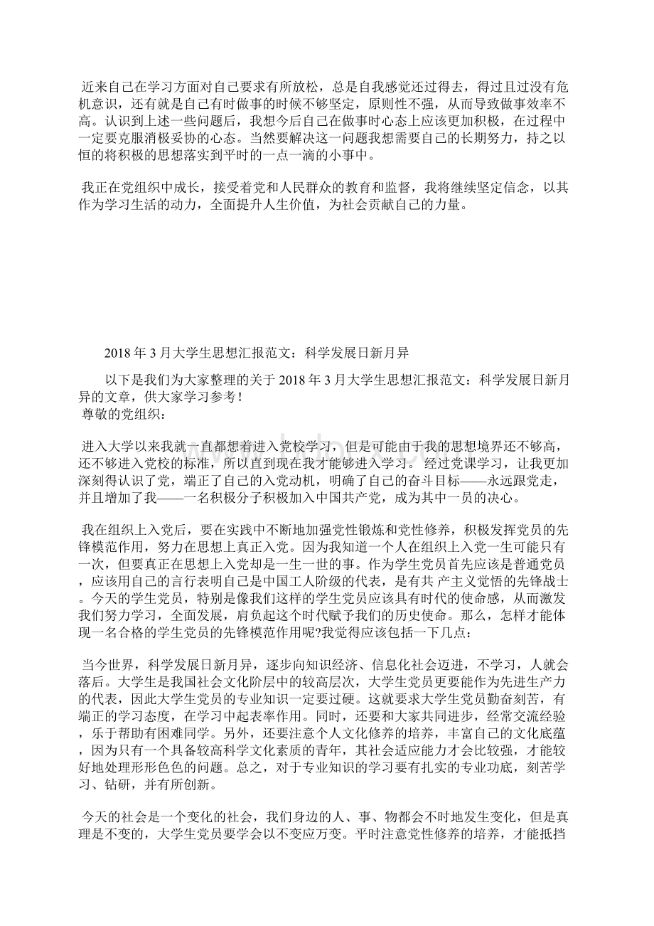 最新思想汇报范文坚持全心全意为人民服务思想汇报文档五篇.docx_第2页