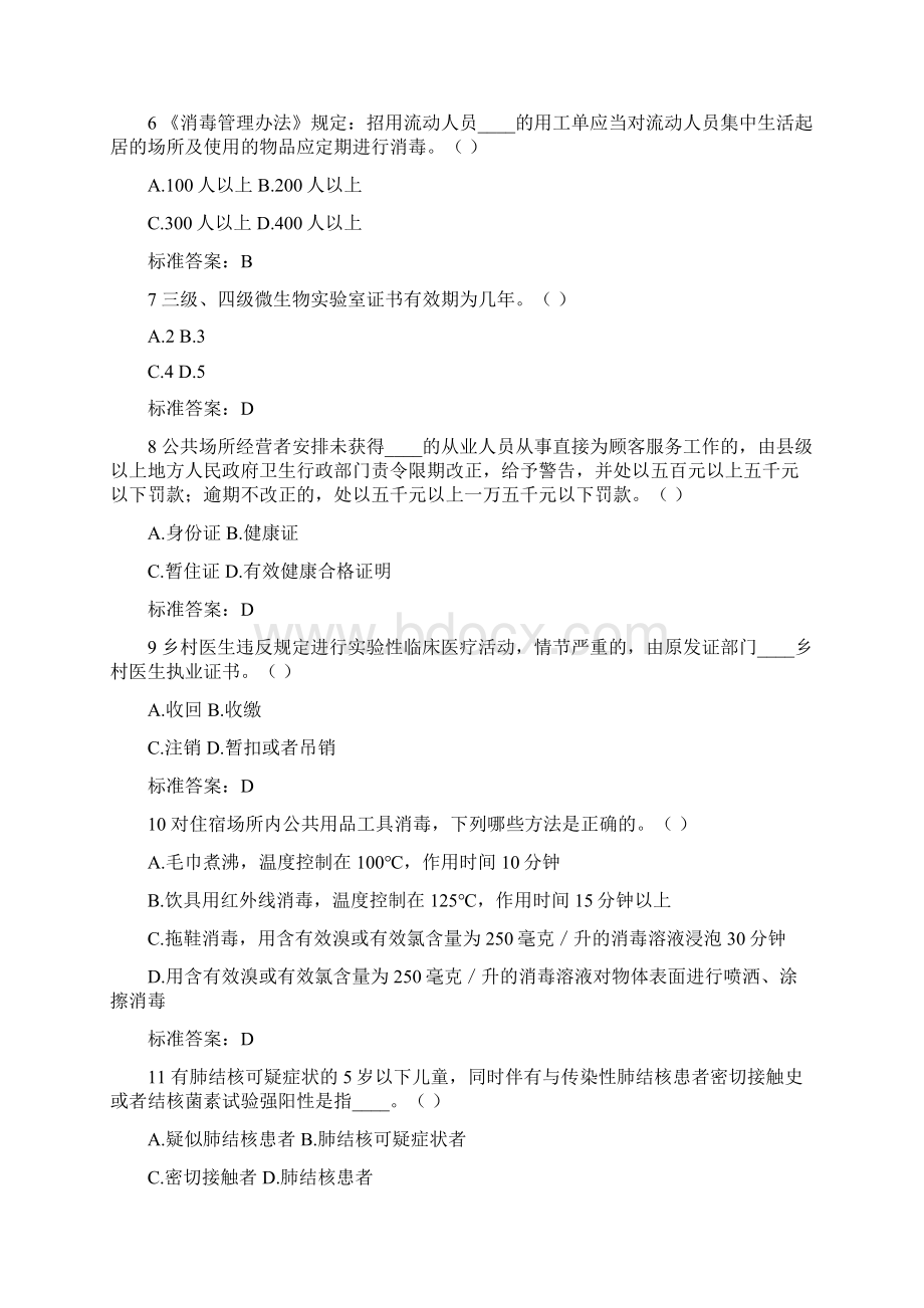 医疗卫生计生系统人员普法知识考试题库及答案共十套.docx_第2页