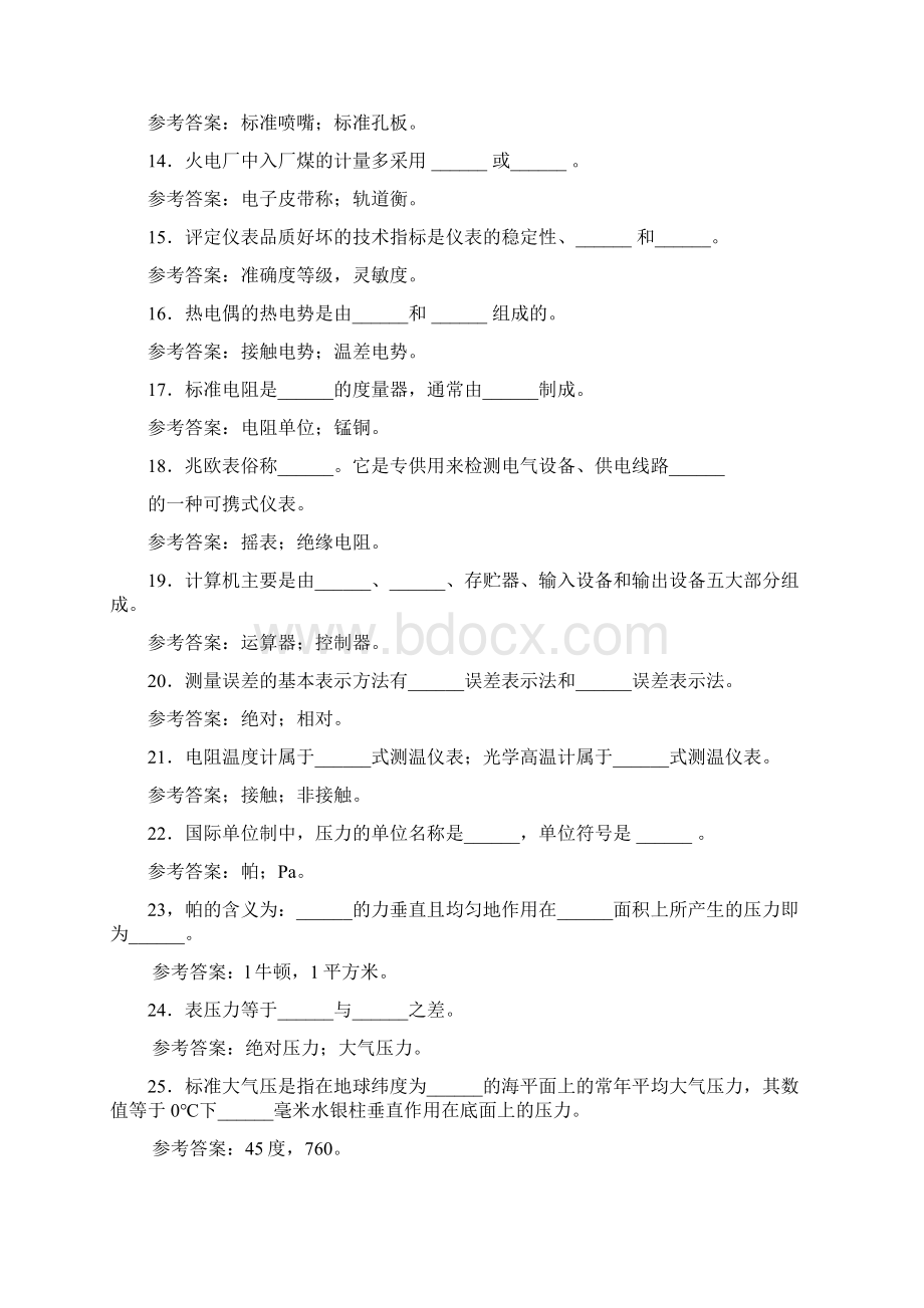 电力企业热工自动化试题集锦附答案.docx_第2页