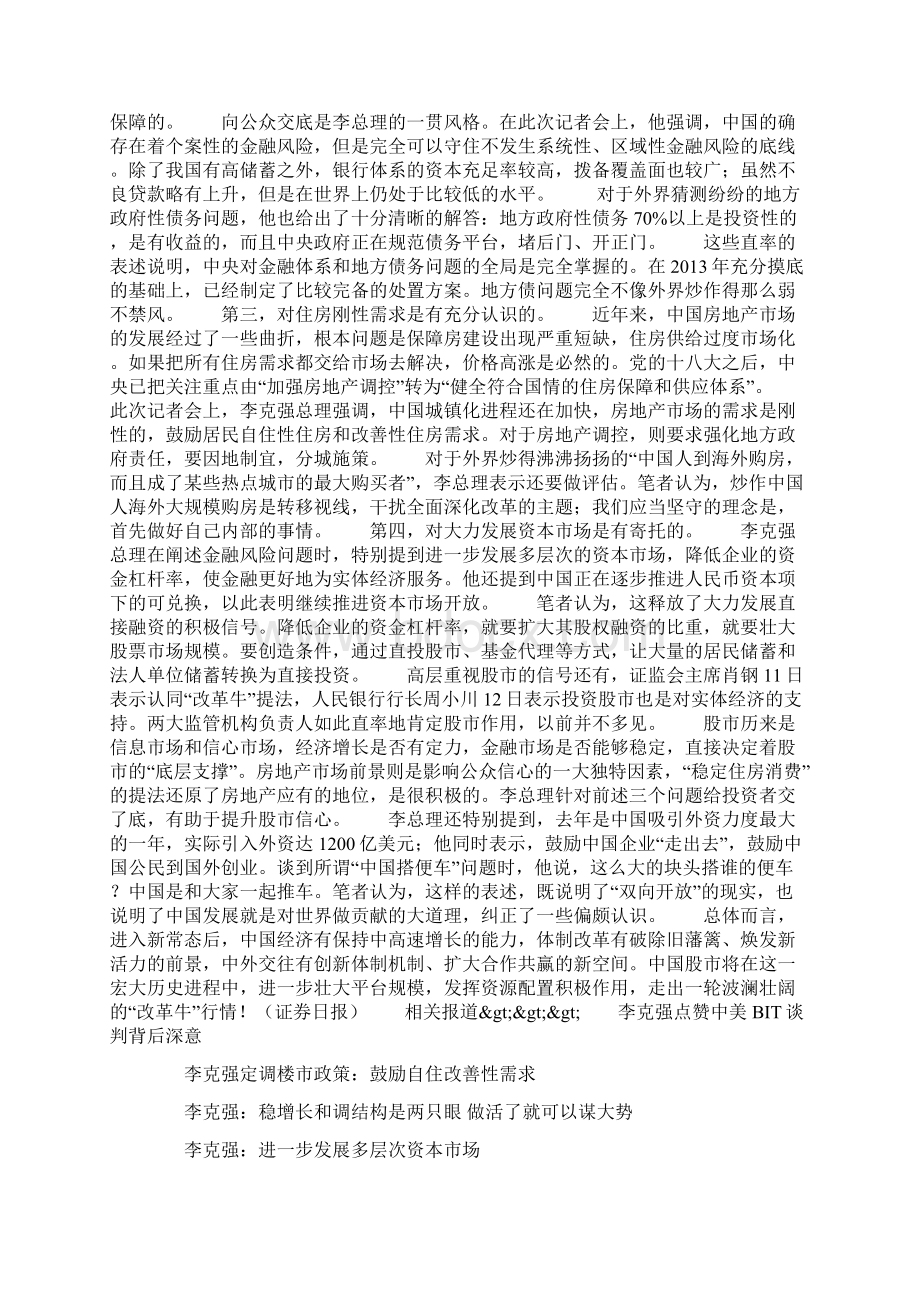 中央为A股打气 做多主力军强势回归文档格式.docx_第2页