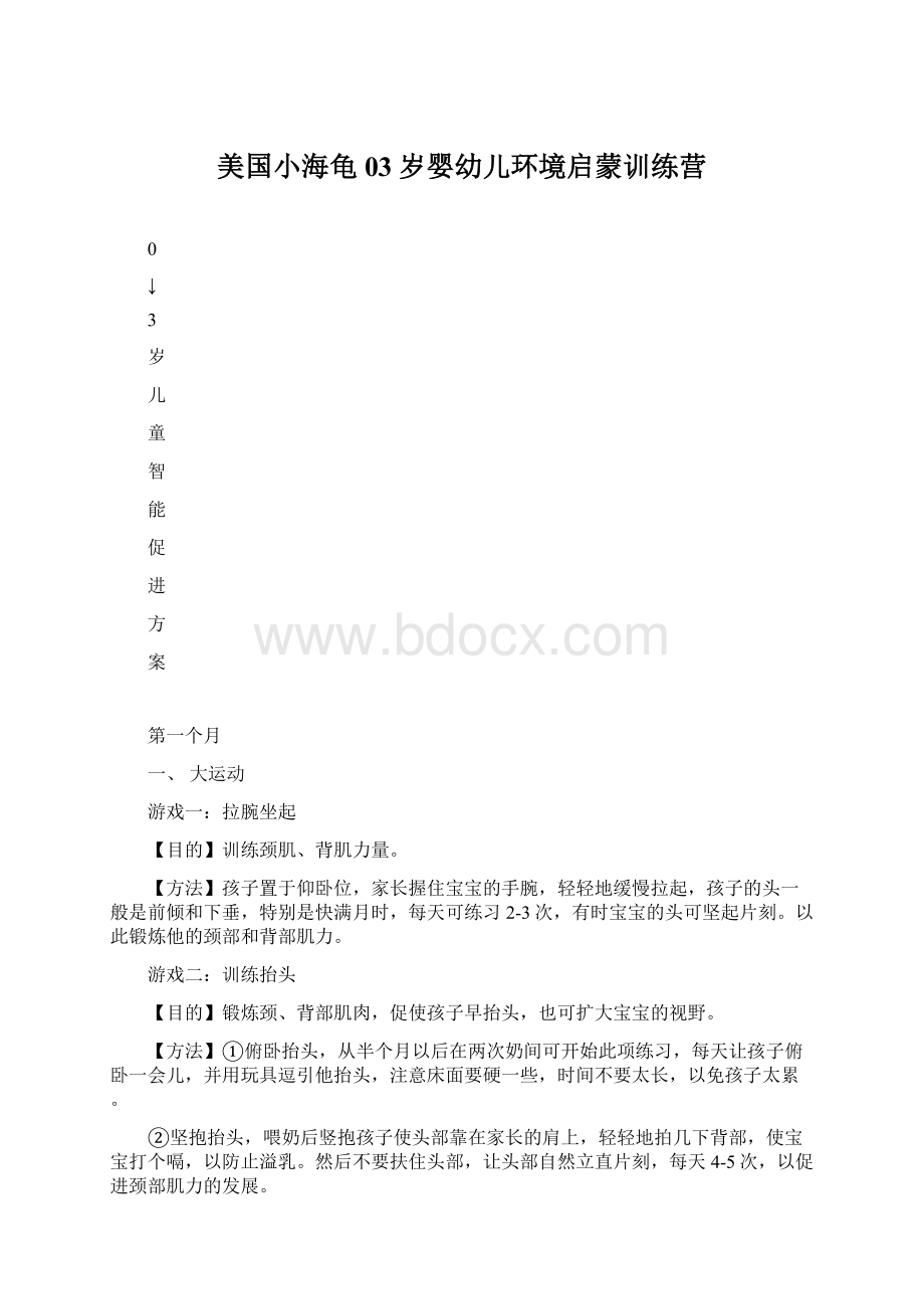 美国小海龟03岁婴幼儿环境启蒙训练营.docx_第1页