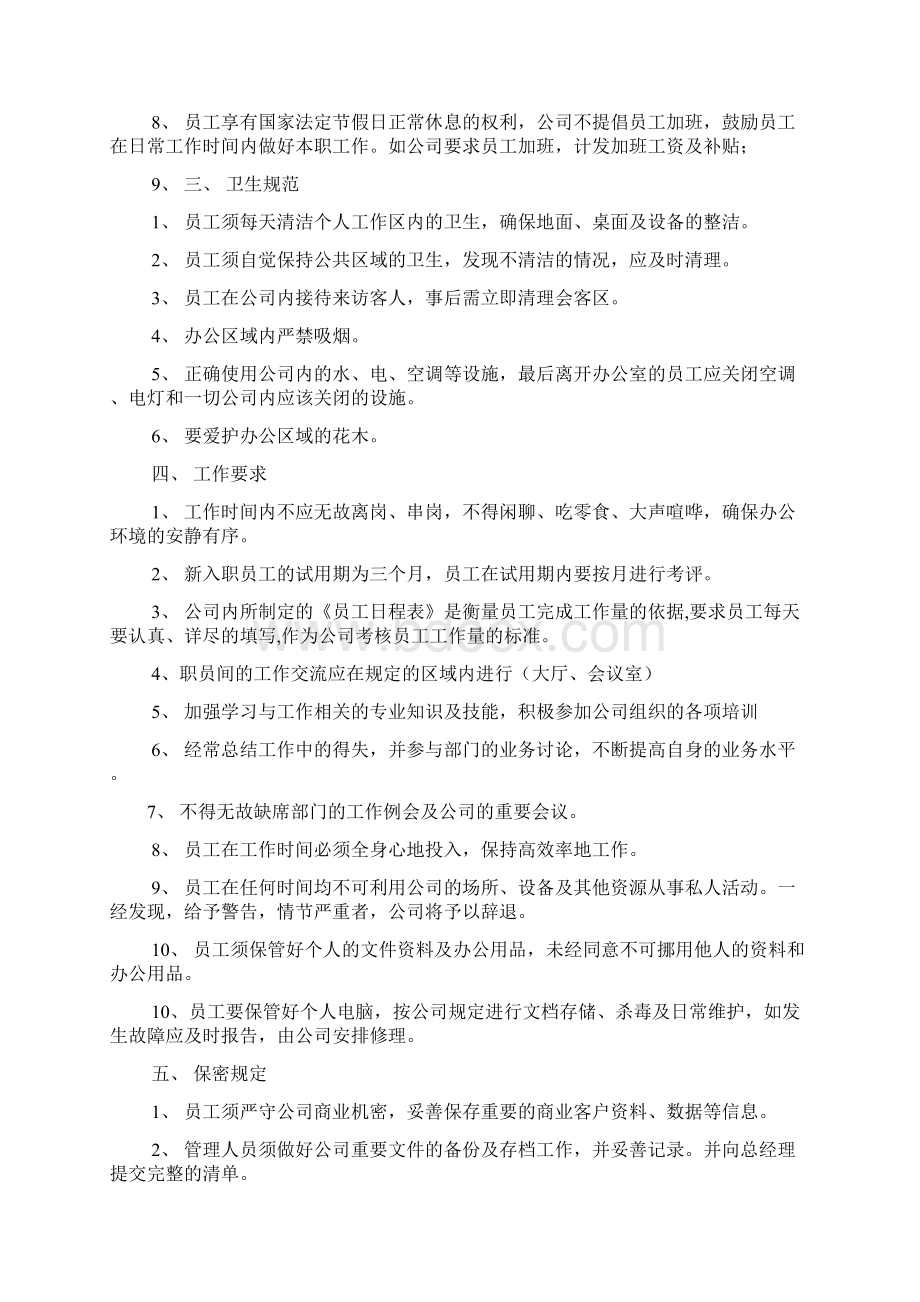 家庭规章制度协议Word文档格式.docx_第2页