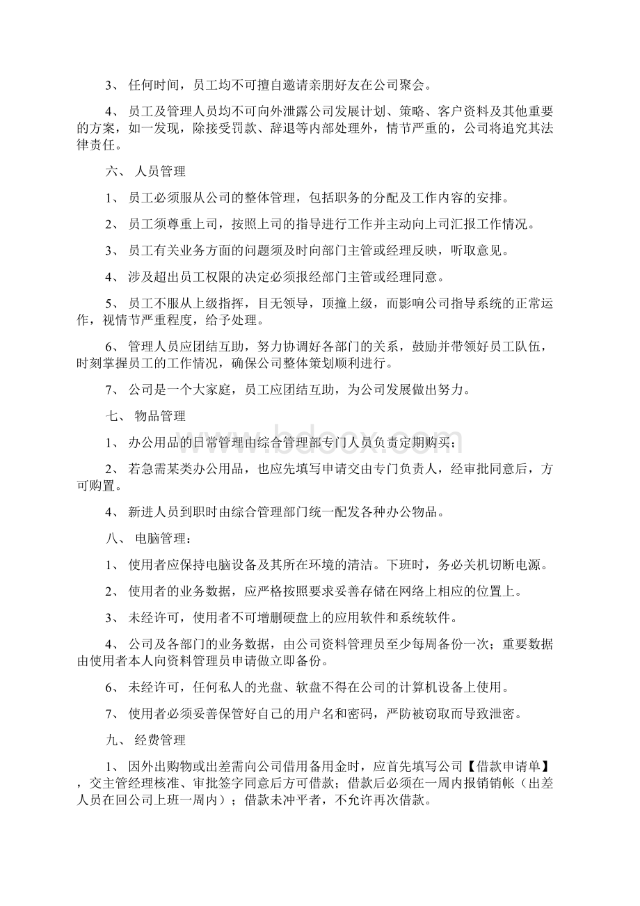 家庭规章制度协议.docx_第3页