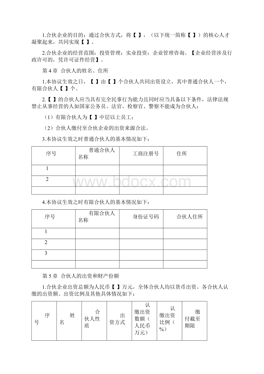 股权激励协议有限合伙模式73.docx_第2页