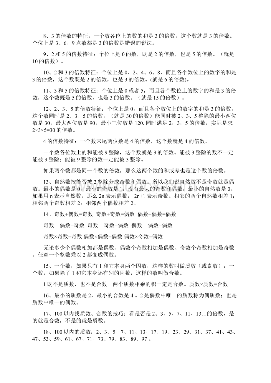 人教版五年级数学下册各单元知识点总结Word下载.docx_第2页