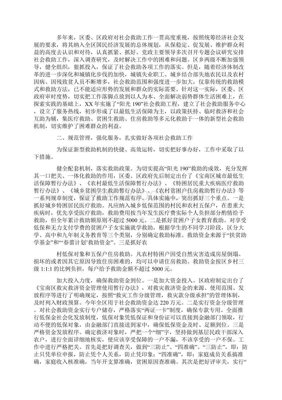 社会救助工作报告.docx_第3页