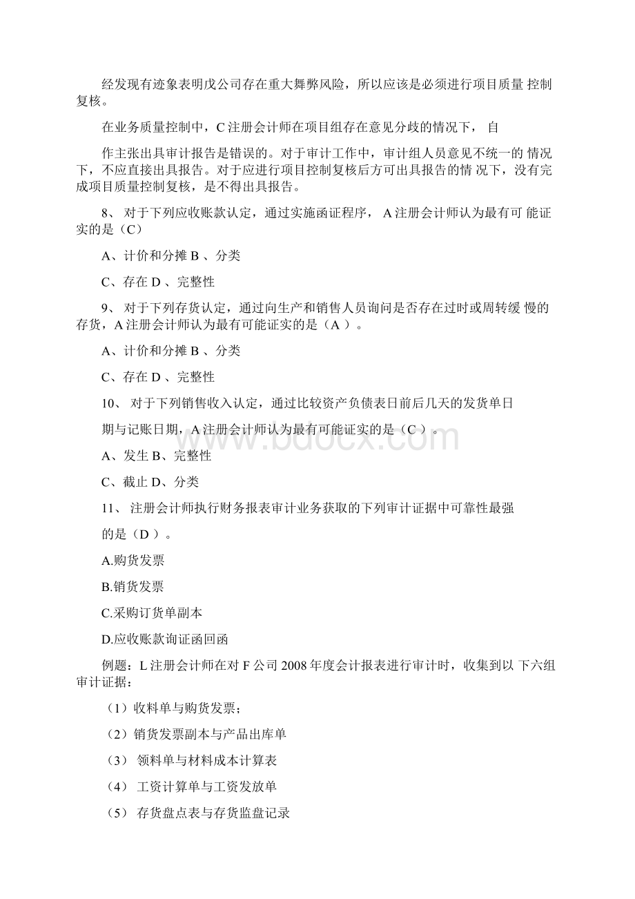 审计选择题Word文件下载.docx_第3页