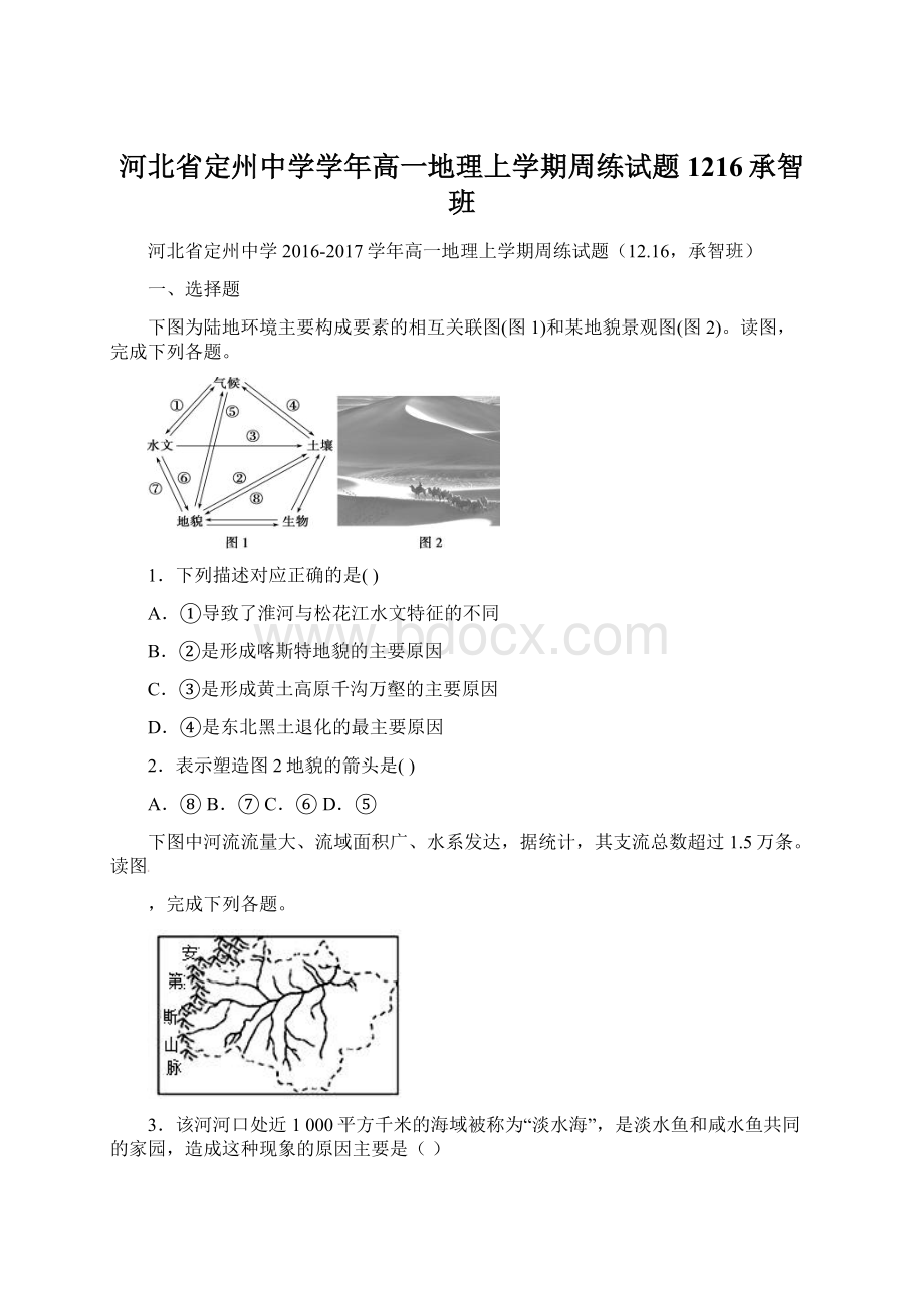 河北省定州中学学年高一地理上学期周练试题1216承智班文档格式.docx