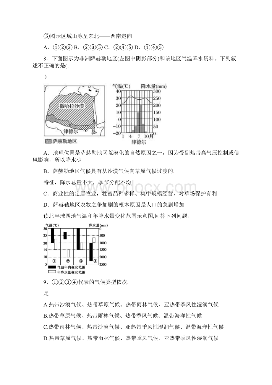 河北省定州中学学年高一地理上学期周练试题1216承智班文档格式.docx_第3页