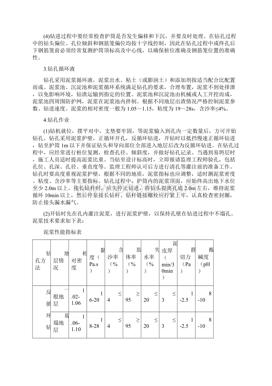 桥梁灌注桩技术交底Word格式文档下载.docx_第2页