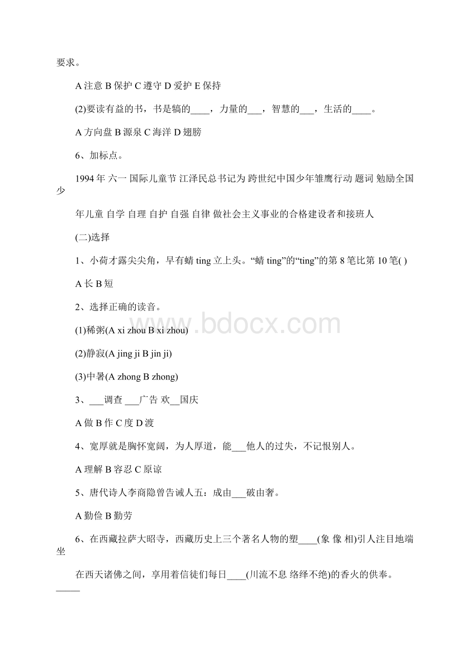 小升初综合素质测试题Word文件下载.docx_第3页