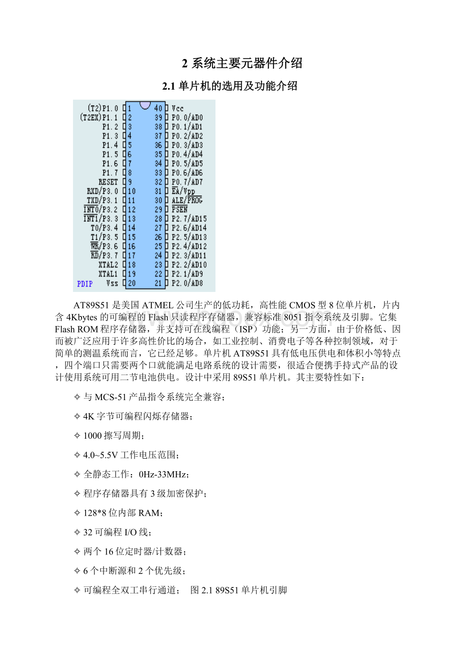 基于单片机温度控制系统设计的检测环节课程设计论文.docx_第2页