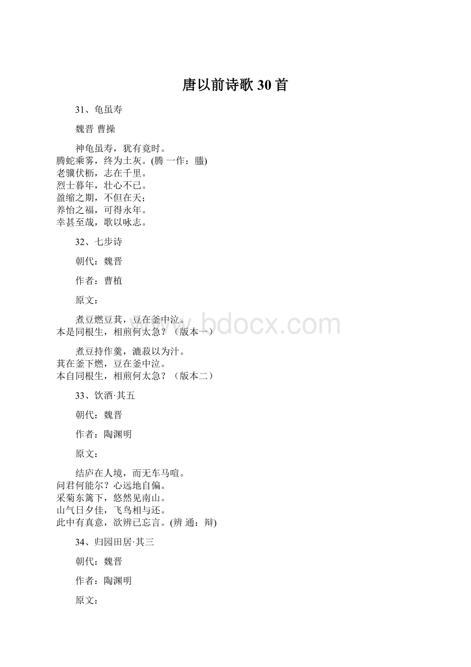 唐以前诗歌30首.docx_第1页