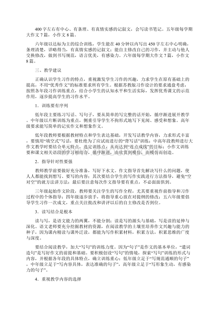 规范作文教学指导意见Word文档下载推荐.docx_第2页