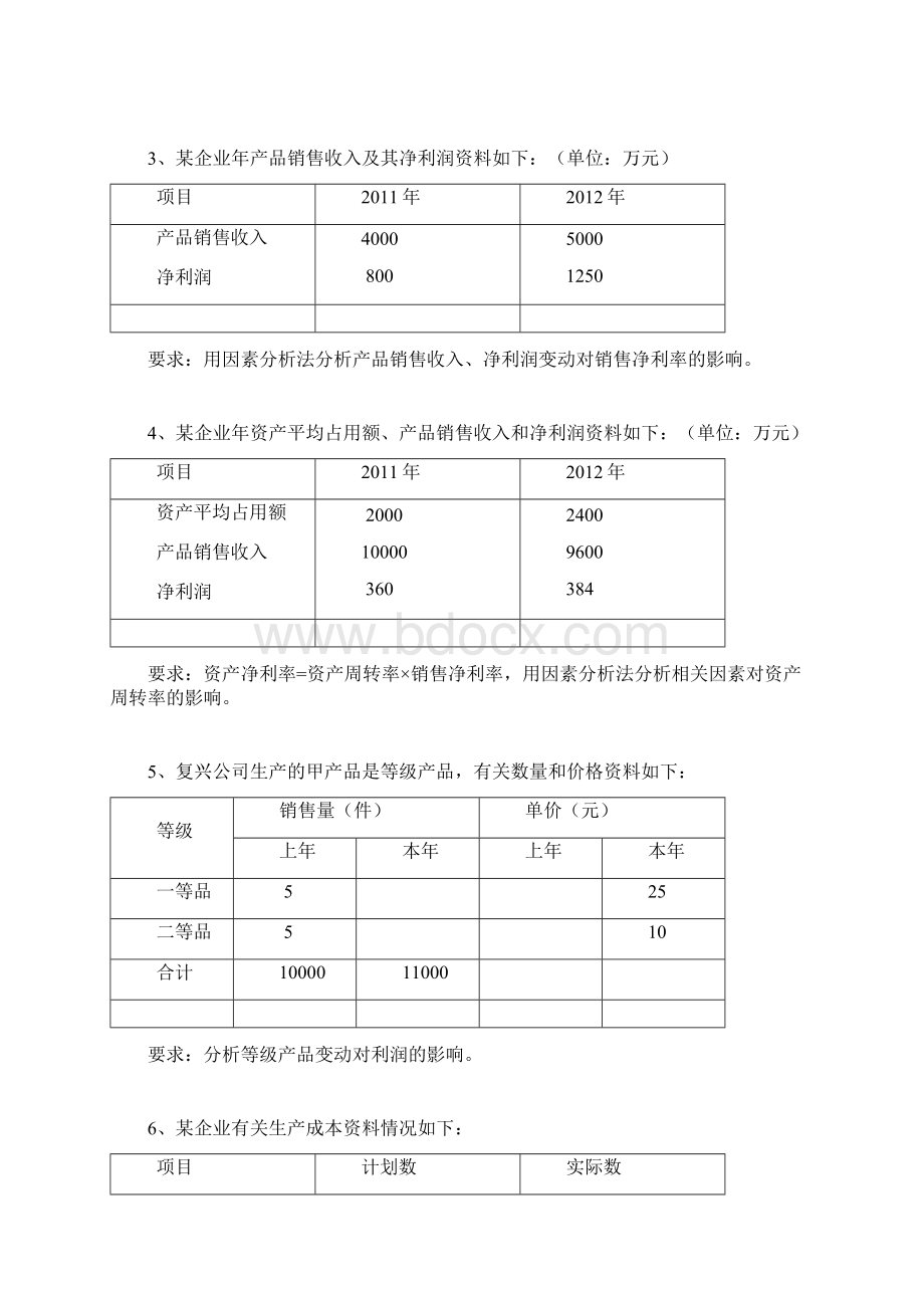 财务报表分析分析题12财务分析Word下载.docx_第2页