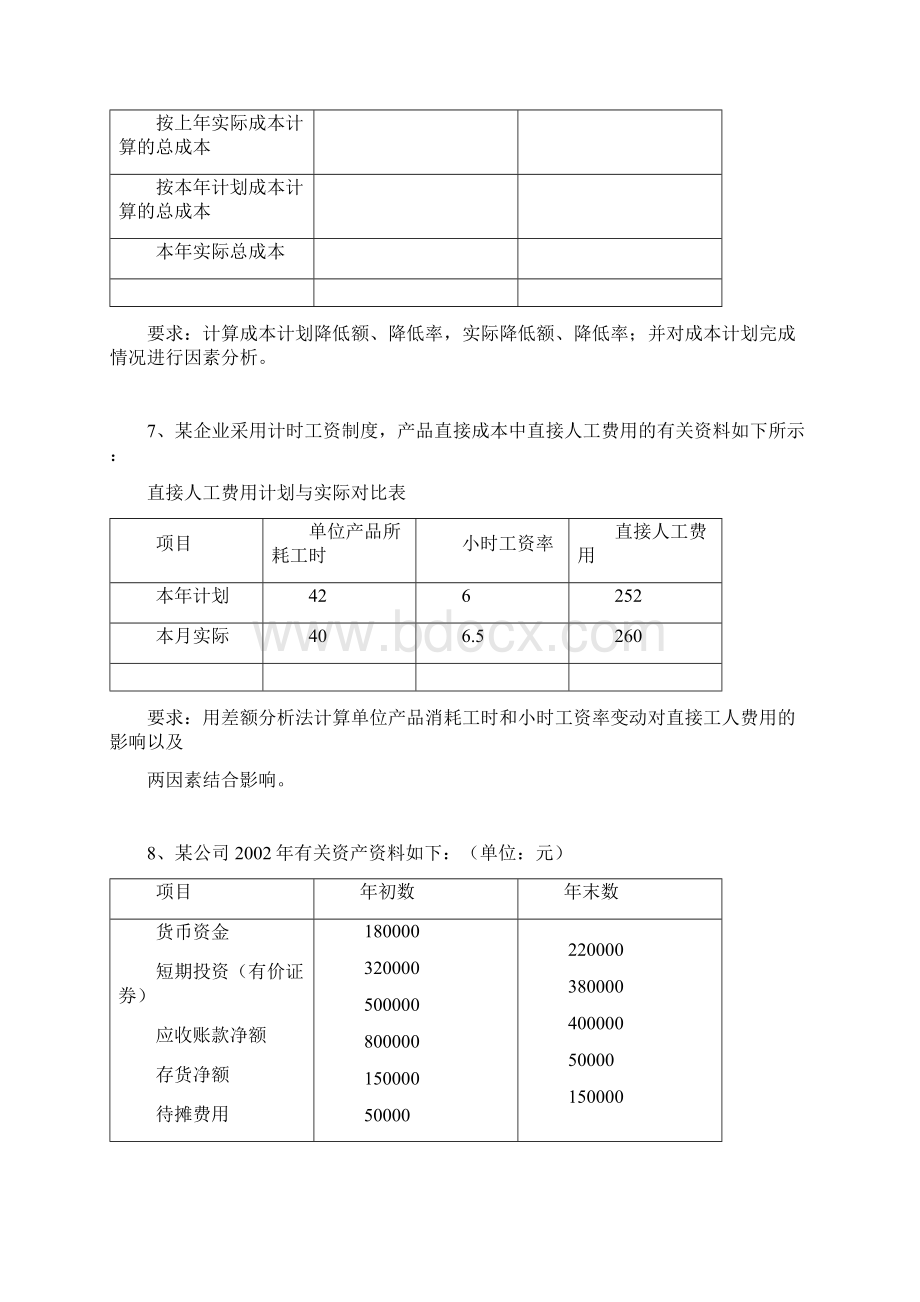 财务报表分析分析题12财务分析Word下载.docx_第3页