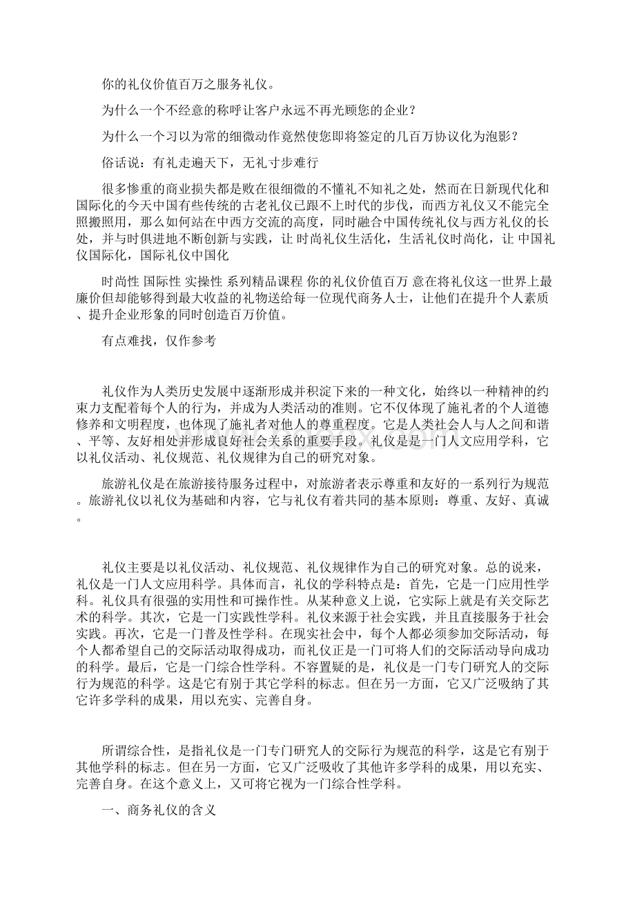 门店服务礼仪培训Word文档下载推荐.docx_第2页