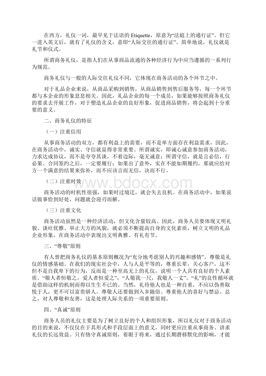 门店服务礼仪培训Word文档下载推荐.docx_第3页