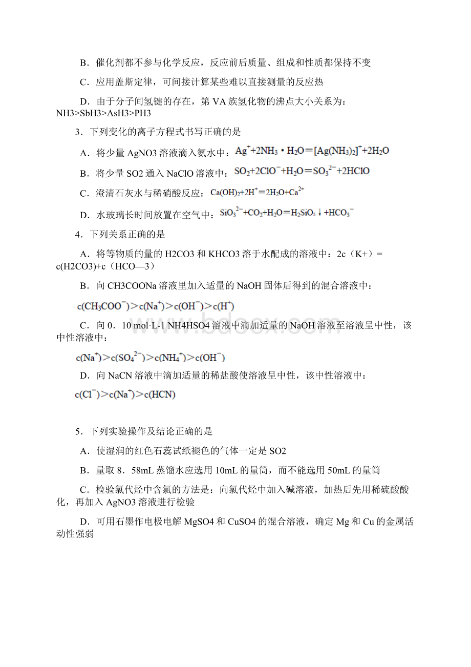 四川凉山州届高中毕业班第三次诊断性检测理 综 试 题文档格式.docx_第2页