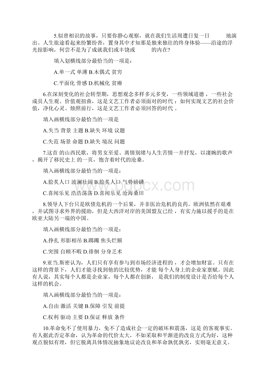 浙江公务员考试行测真题Word文档下载推荐.docx_第2页