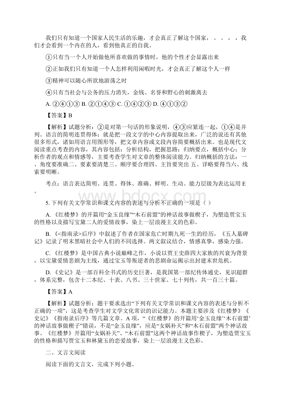 人教版高一语文必修三学年下学期期中考试语文试题解析.docx_第3页