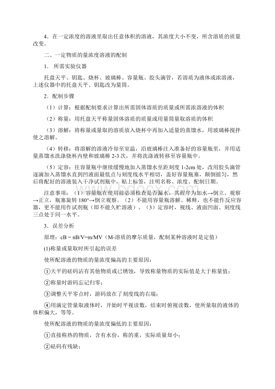 名师推荐资料新高考化学一轮复习 专题12 物质的量浓度及一定物质的量浓度溶液的配制教学案Word下载.docx_第2页