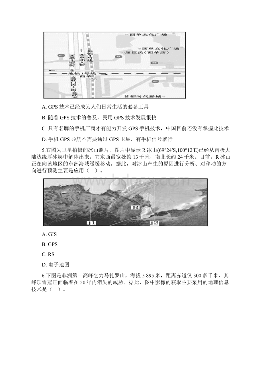 人教版地理高二选修7第一章第一节席卷全球的数字化浪潮同步测试解析.docx_第2页