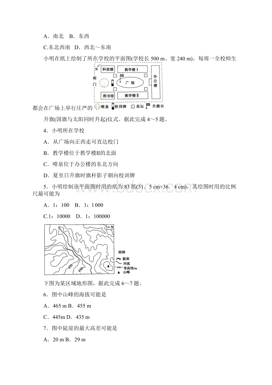 湖北省安陆第一高级中学学年高一月考地理试题 Word版含答案.docx_第2页