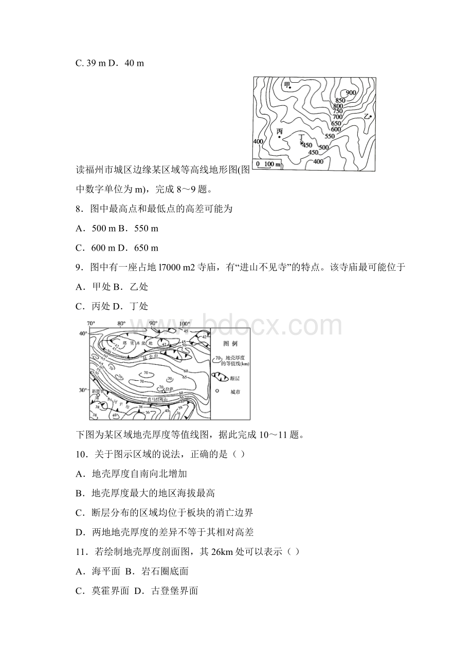 湖北省安陆第一高级中学学年高一月考地理试题 Word版含答案.docx_第3页