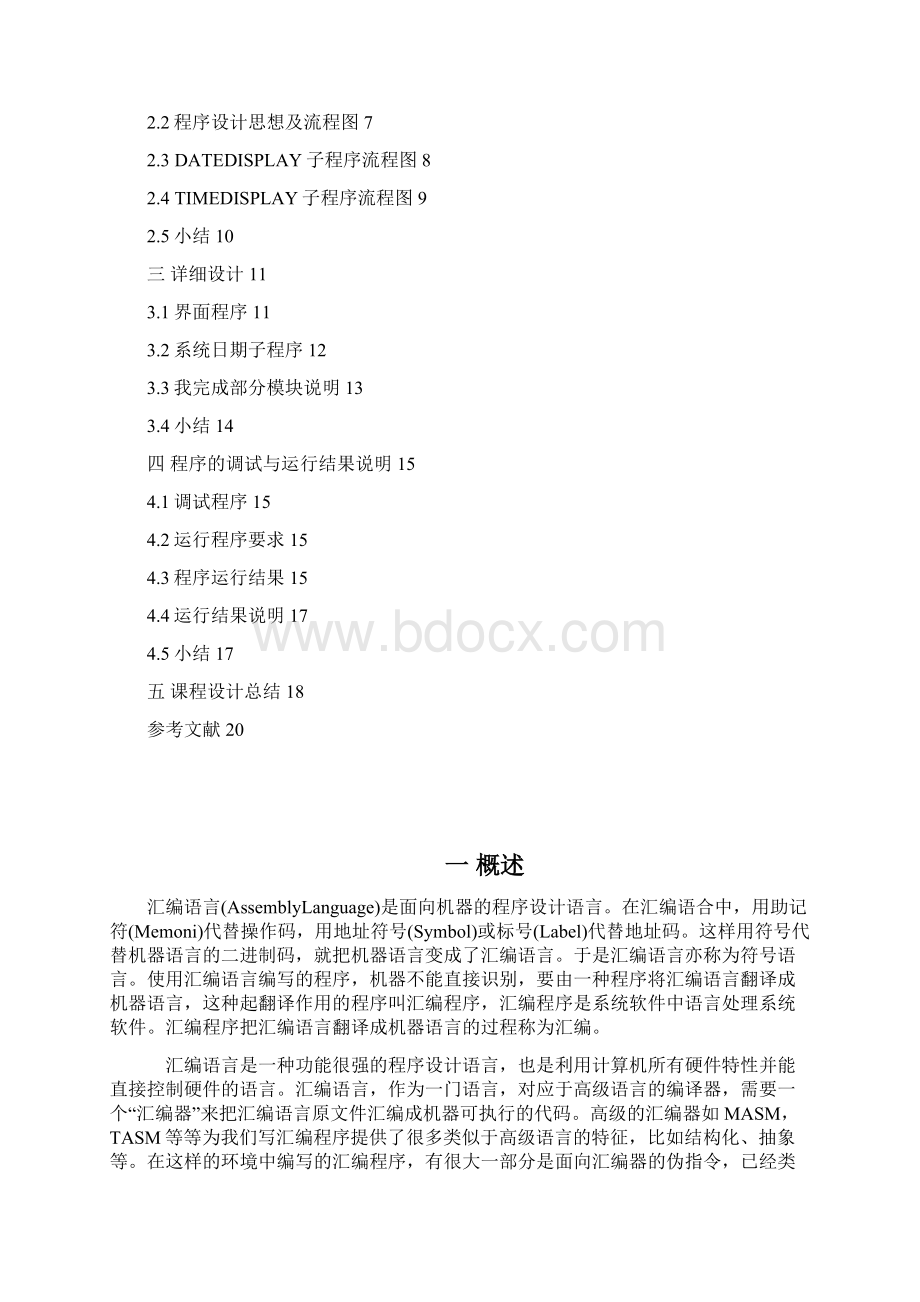 汇编 课程设计报告.docx_第2页