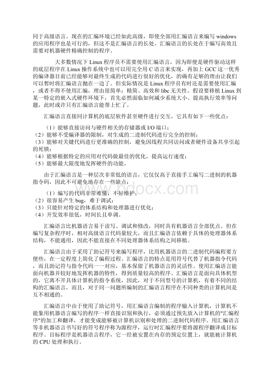 汇编 课程设计报告Word文档下载推荐.docx_第3页