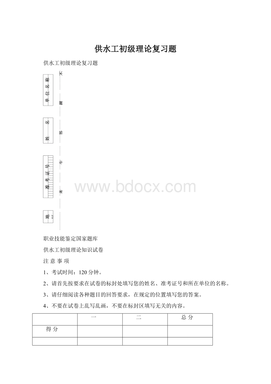 供水工初级理论复习题.docx_第1页