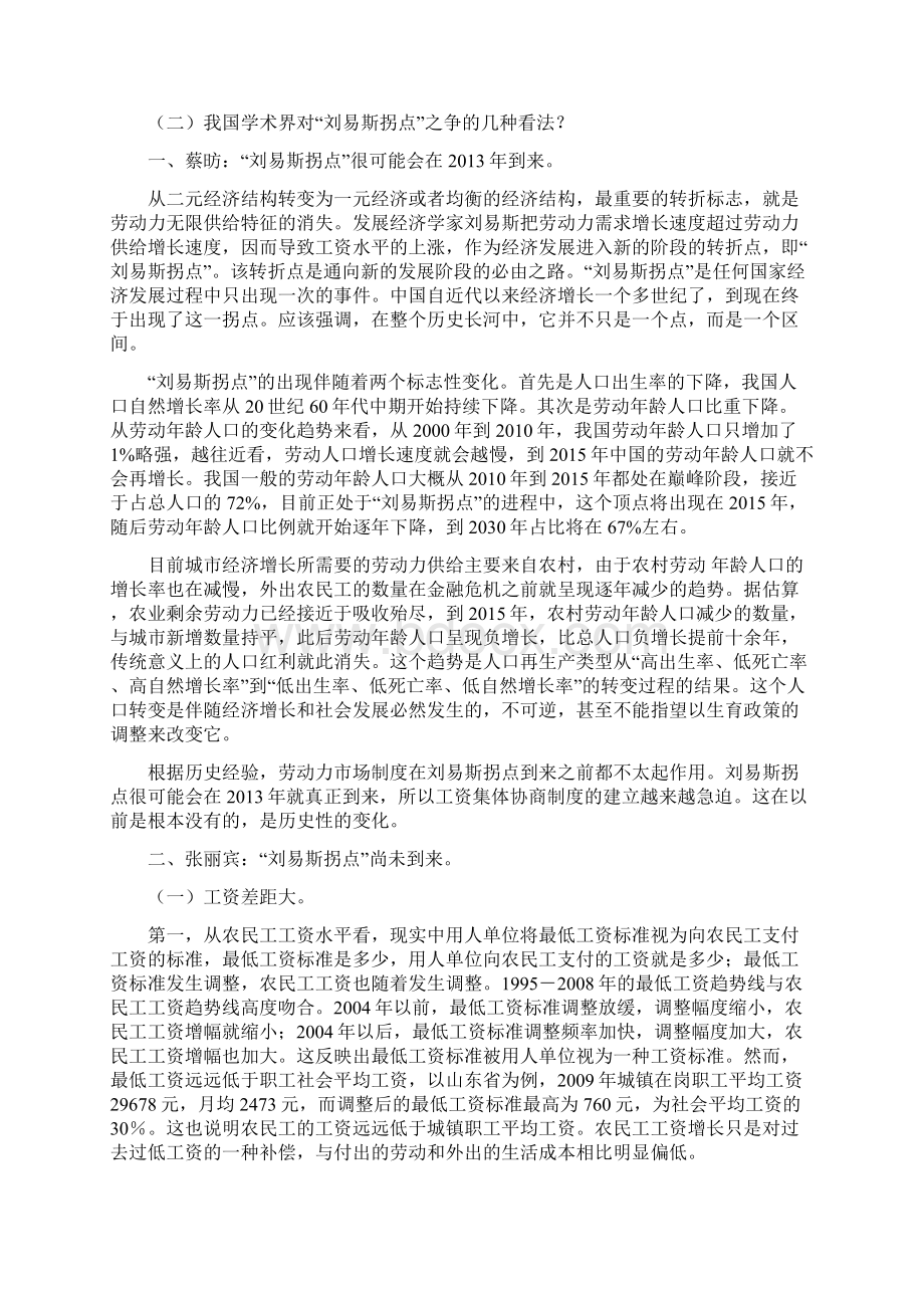 刘易斯拐点Word文件下载.docx_第2页