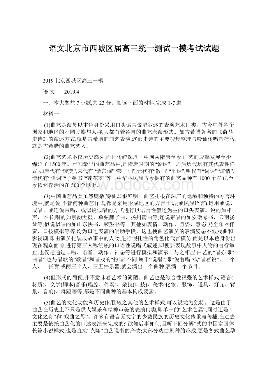 语文北京市西城区届高三统一测试一模考试试题.docx