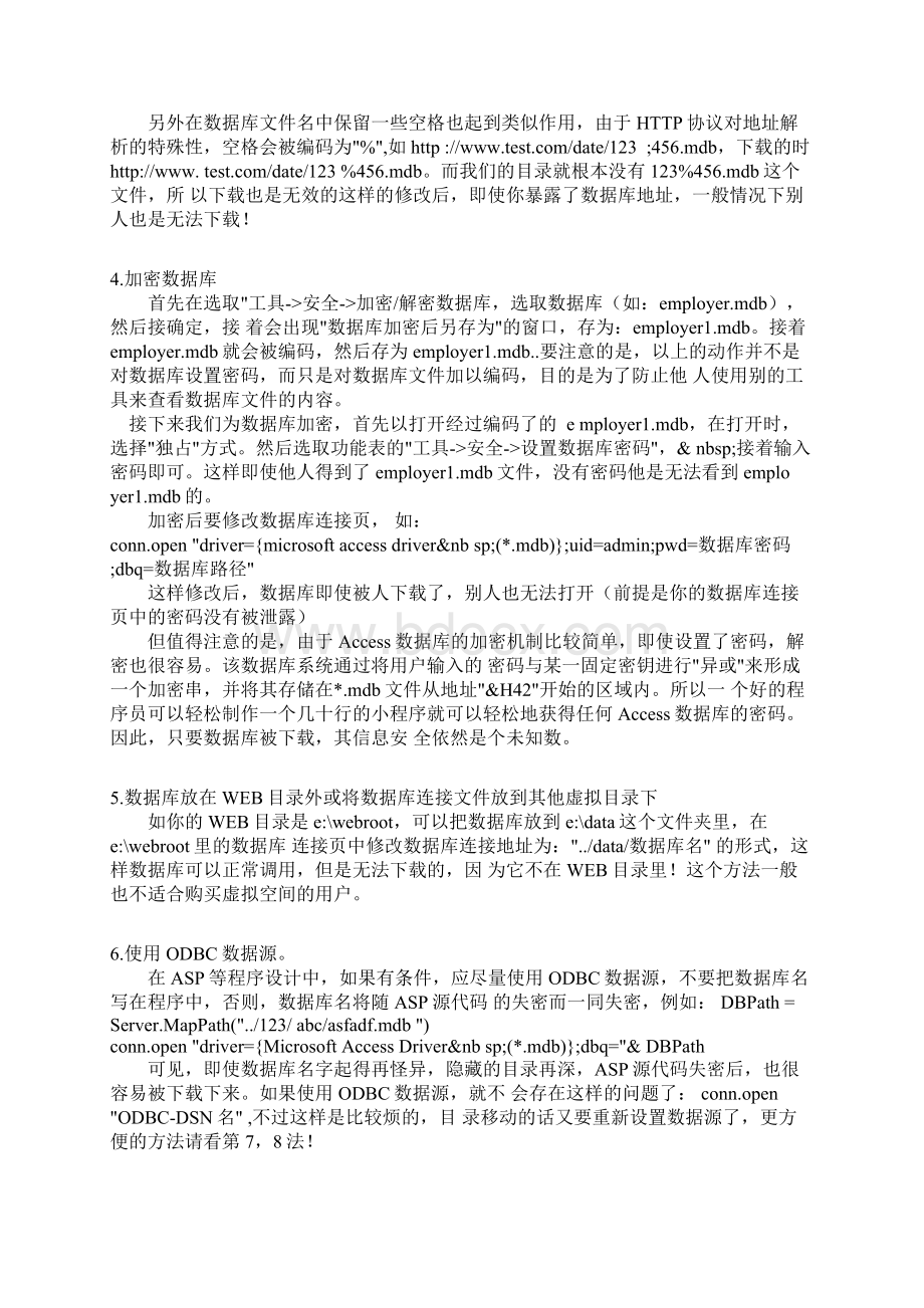 防止ACCESS数据库被下载的9种方法Word格式文档下载.docx_第2页