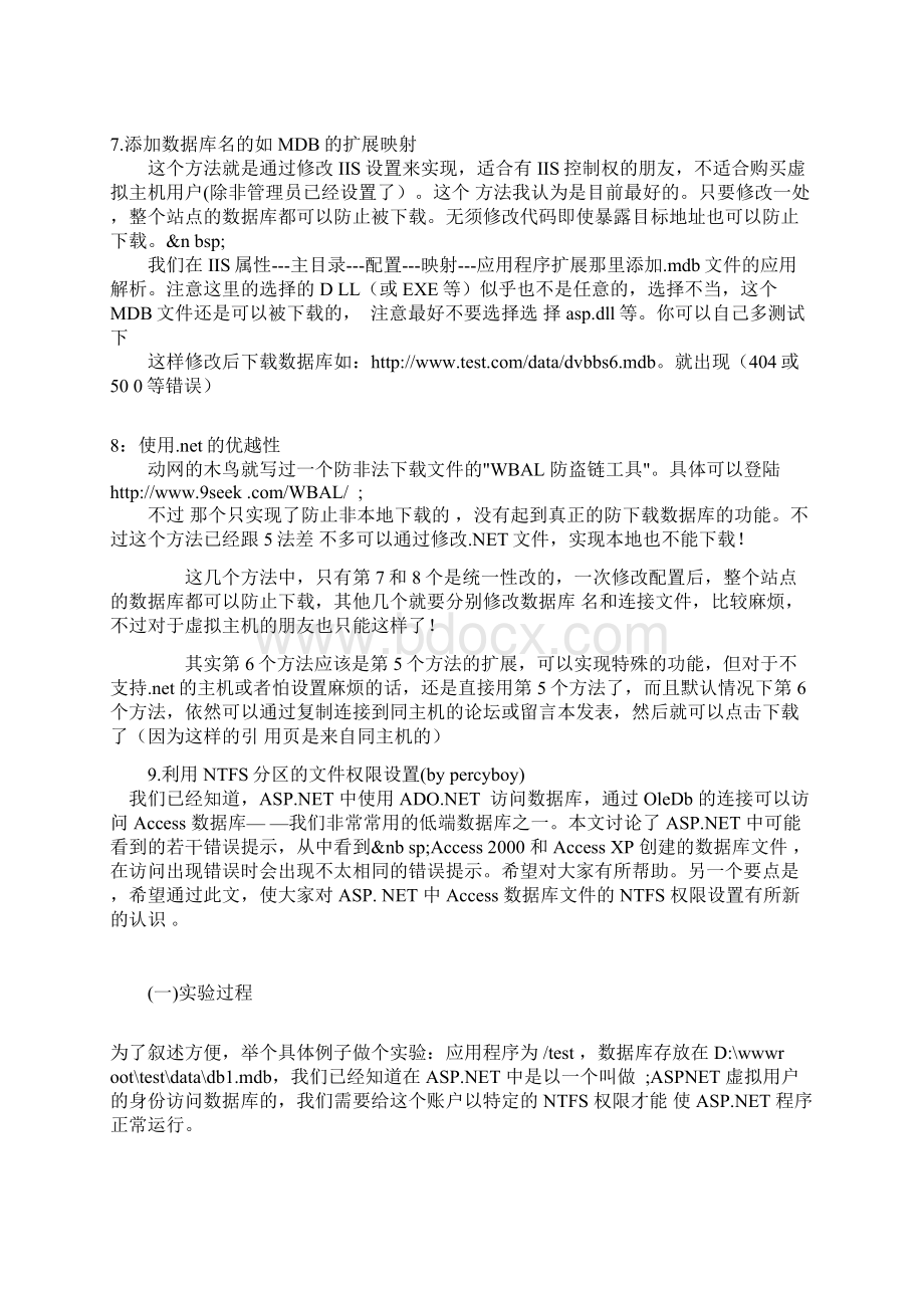 防止ACCESS数据库被下载的9种方法Word格式文档下载.docx_第3页