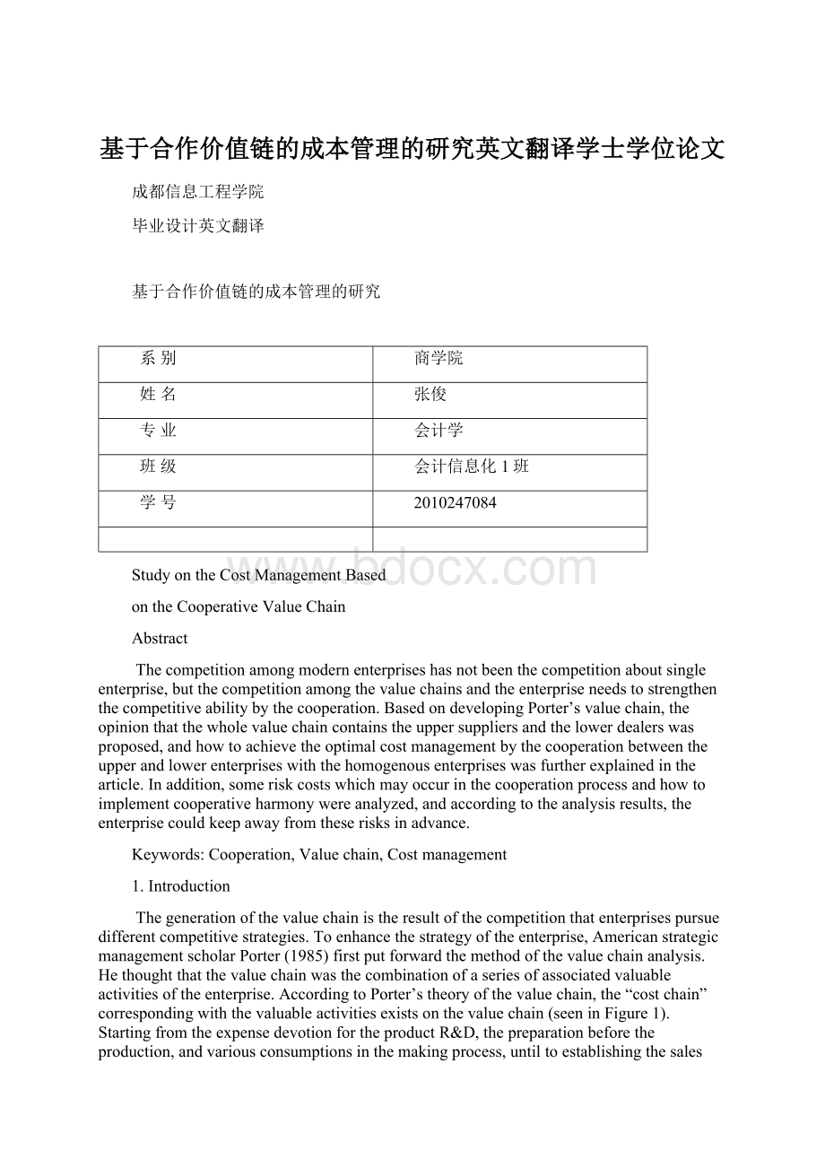 基于合作价值链的成本管理的研究英文翻译学士学位论文.docx