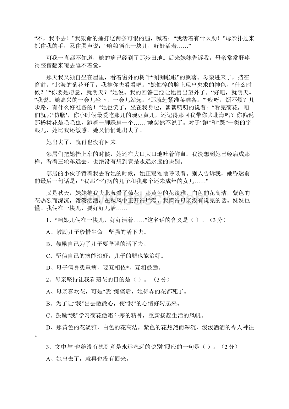 小学三年级课外阅读试题及答案Word下载.docx_第3页