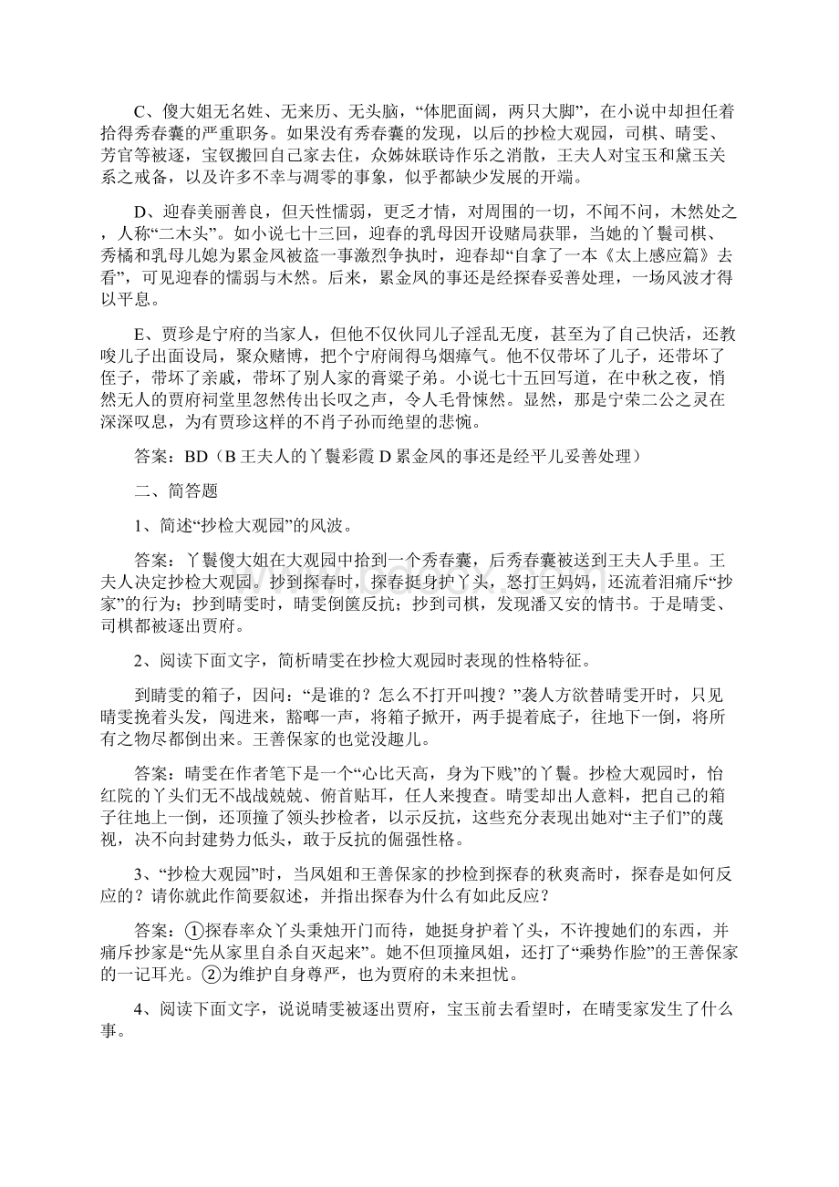 《红楼梦》71120回练习及答案剖析.docx_第2页