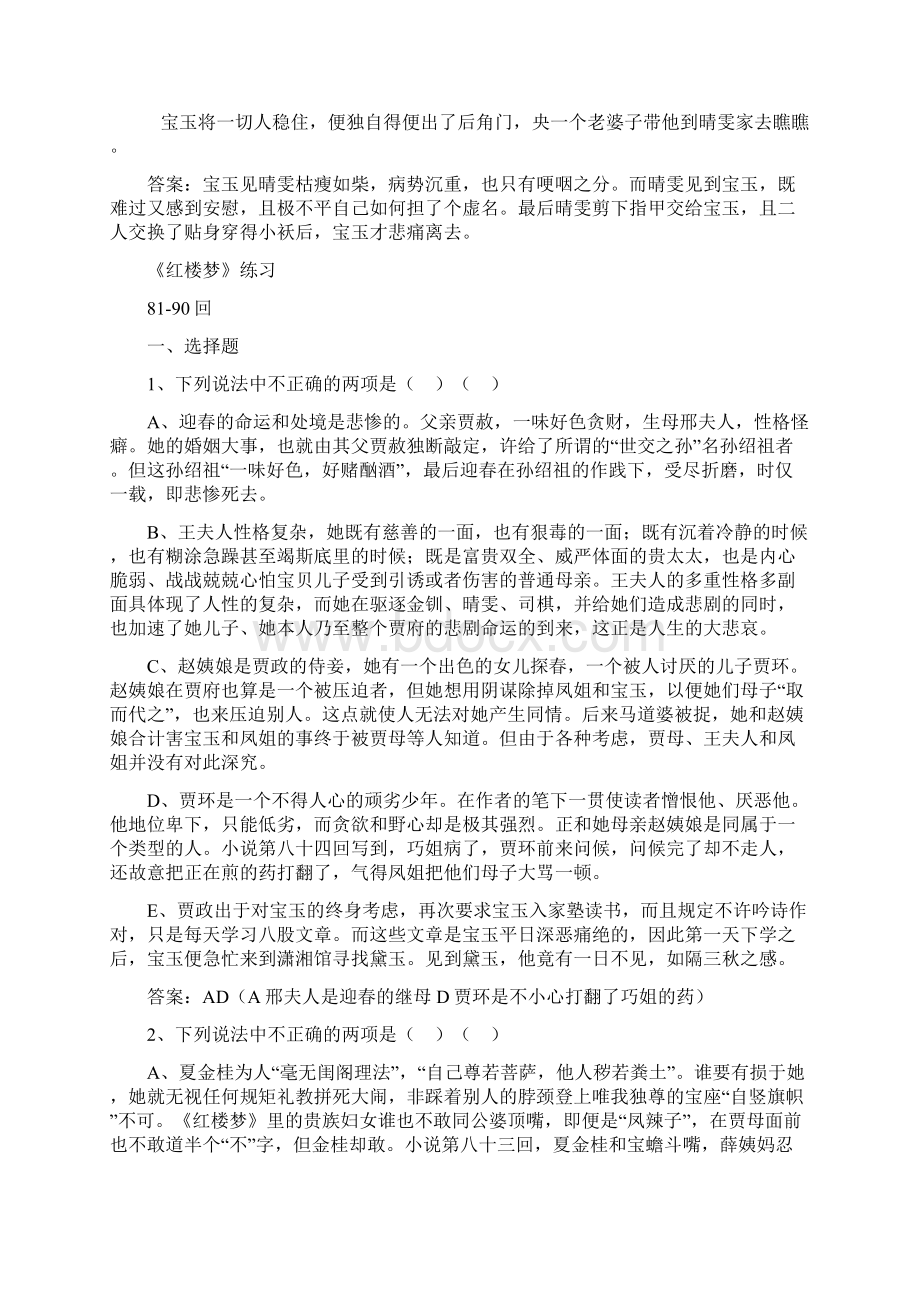 《红楼梦》71120回练习及答案剖析.docx_第3页