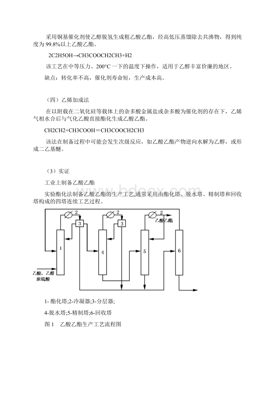 反应精馏Word格式.docx_第3页