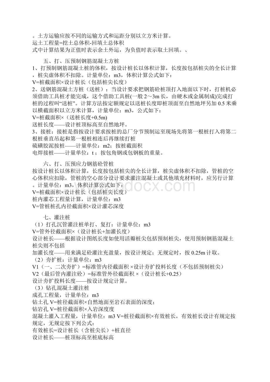 建筑业所有造价计算公式大全及附图.docx_第2页