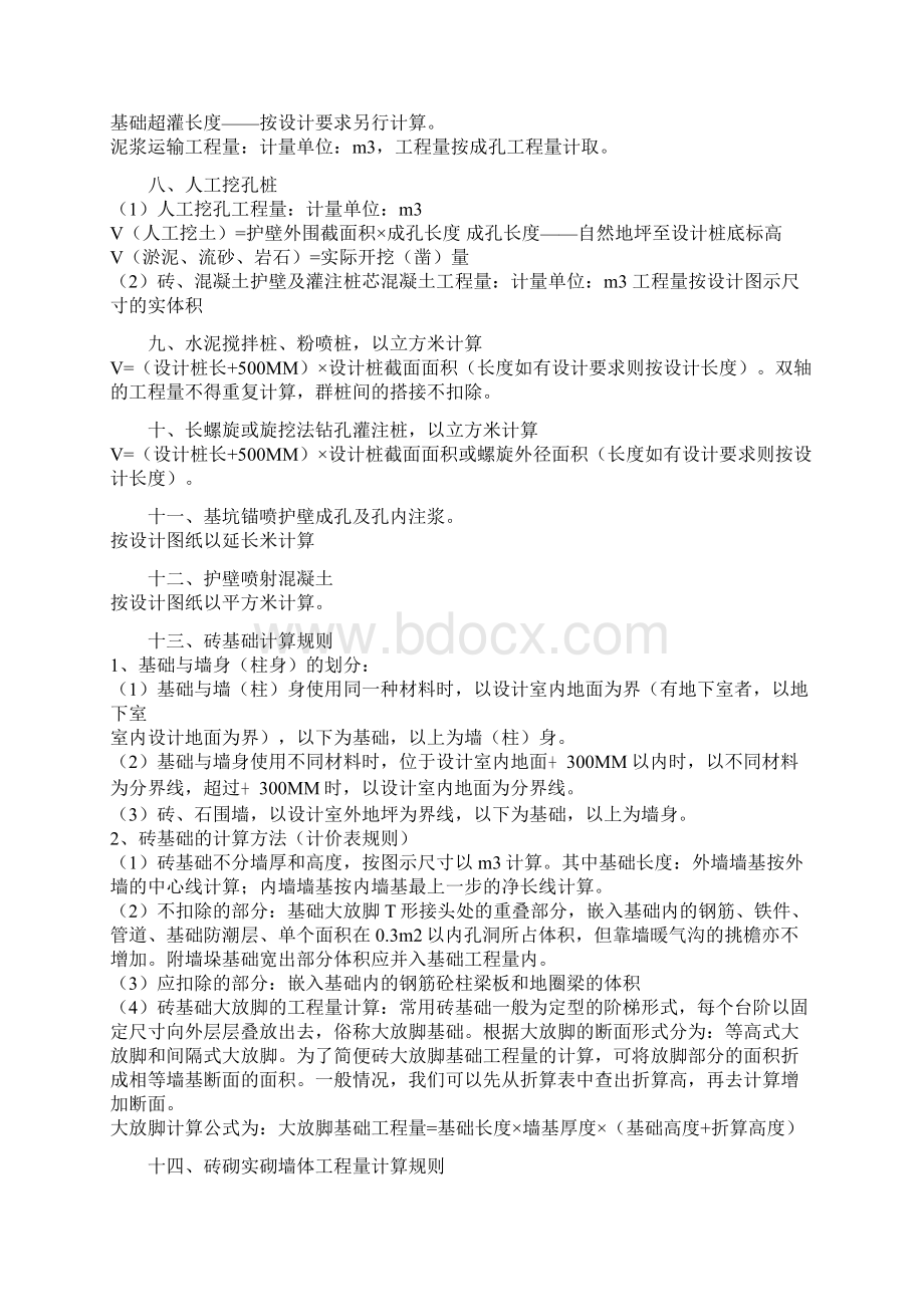 建筑业所有造价计算公式大全及附图.docx_第3页