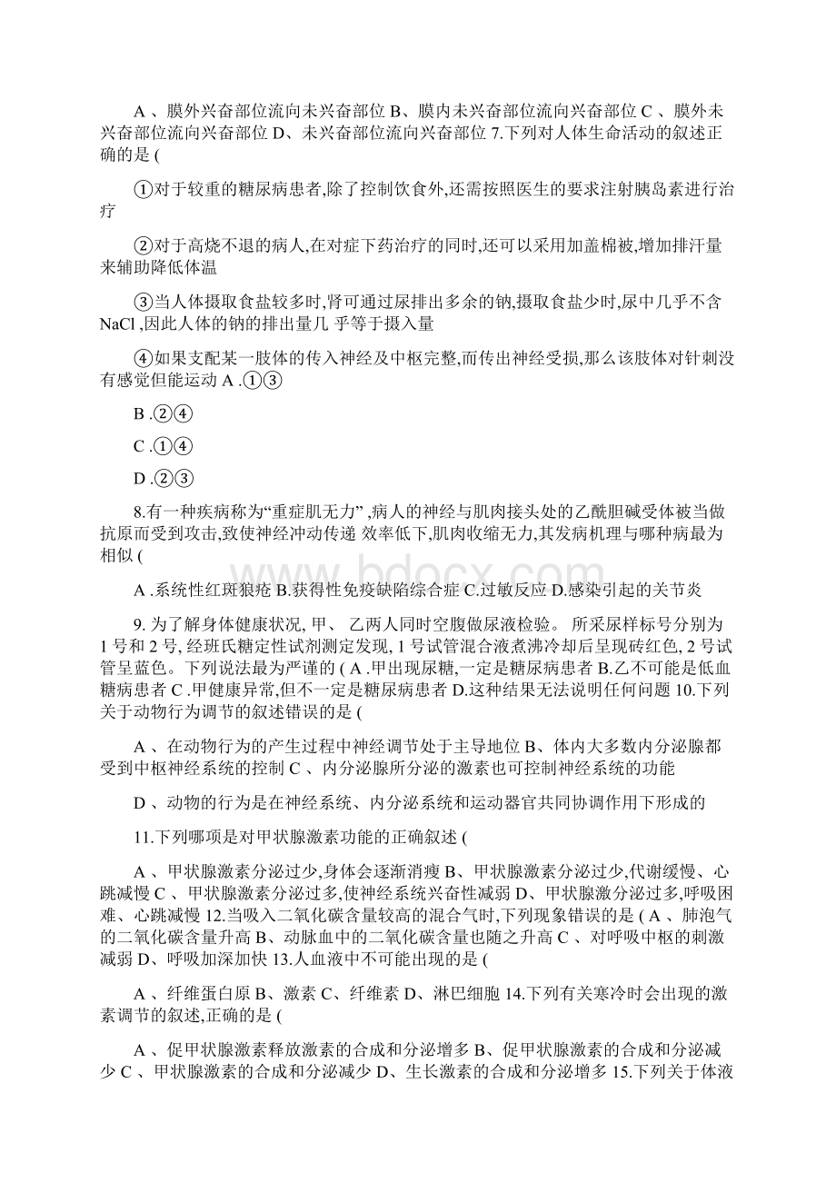 必修3第二章动物和人体生命活动的调节解读Word格式.docx_第2页