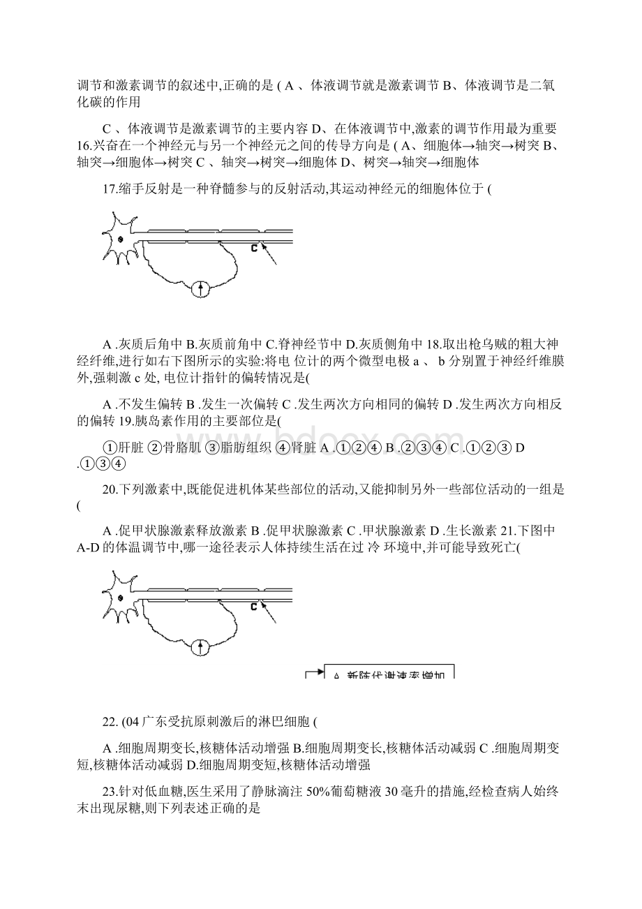 必修3第二章动物和人体生命活动的调节解读Word格式.docx_第3页