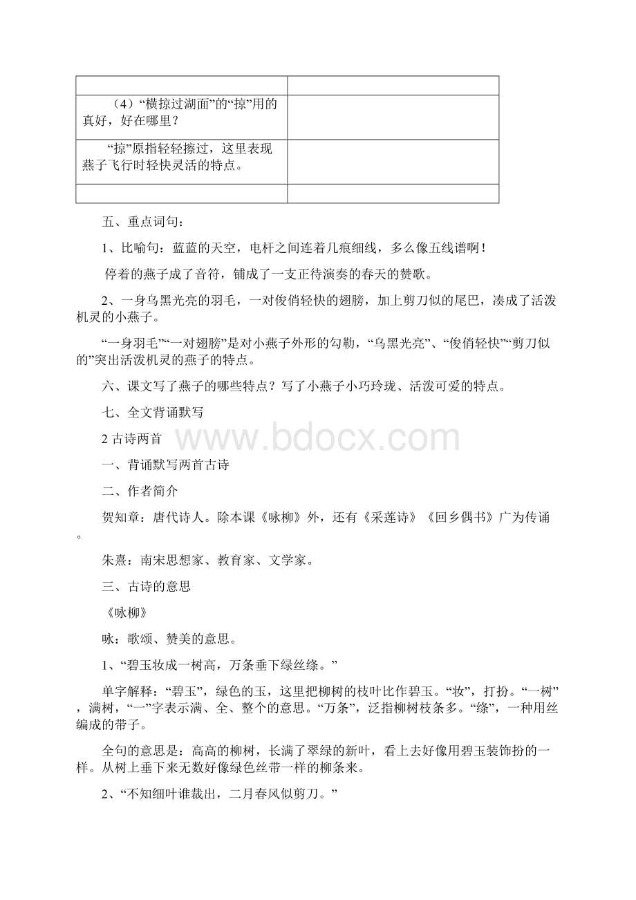 三年级下册语文课文内容重点复习资料.docx_第2页