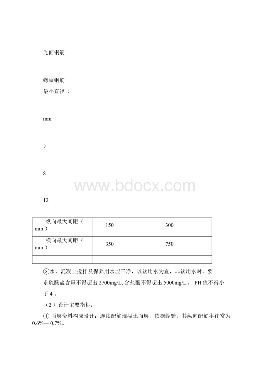 钢筋混凝土路面施工技术工艺.docx_第2页