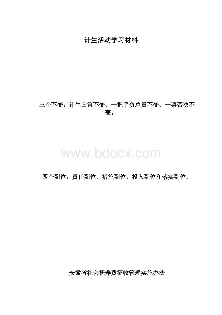 计生活动学习材料.docx