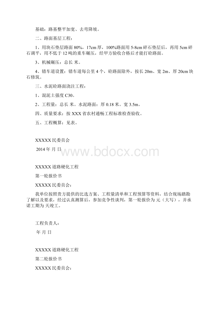 工程竞争性谈判资料全套.docx_第3页