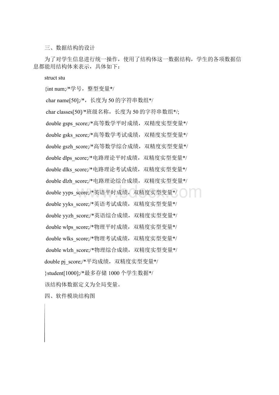 大数据结构课程设计报告材料学生成绩管理系统.docx_第2页